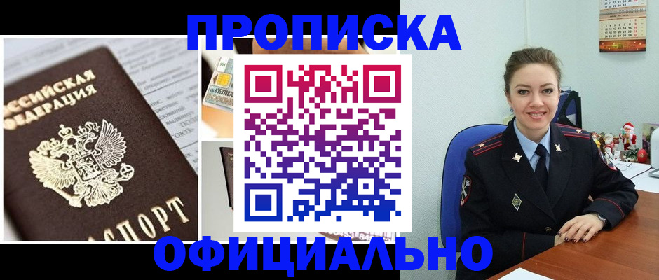 прописка в квартире в Саратовской области